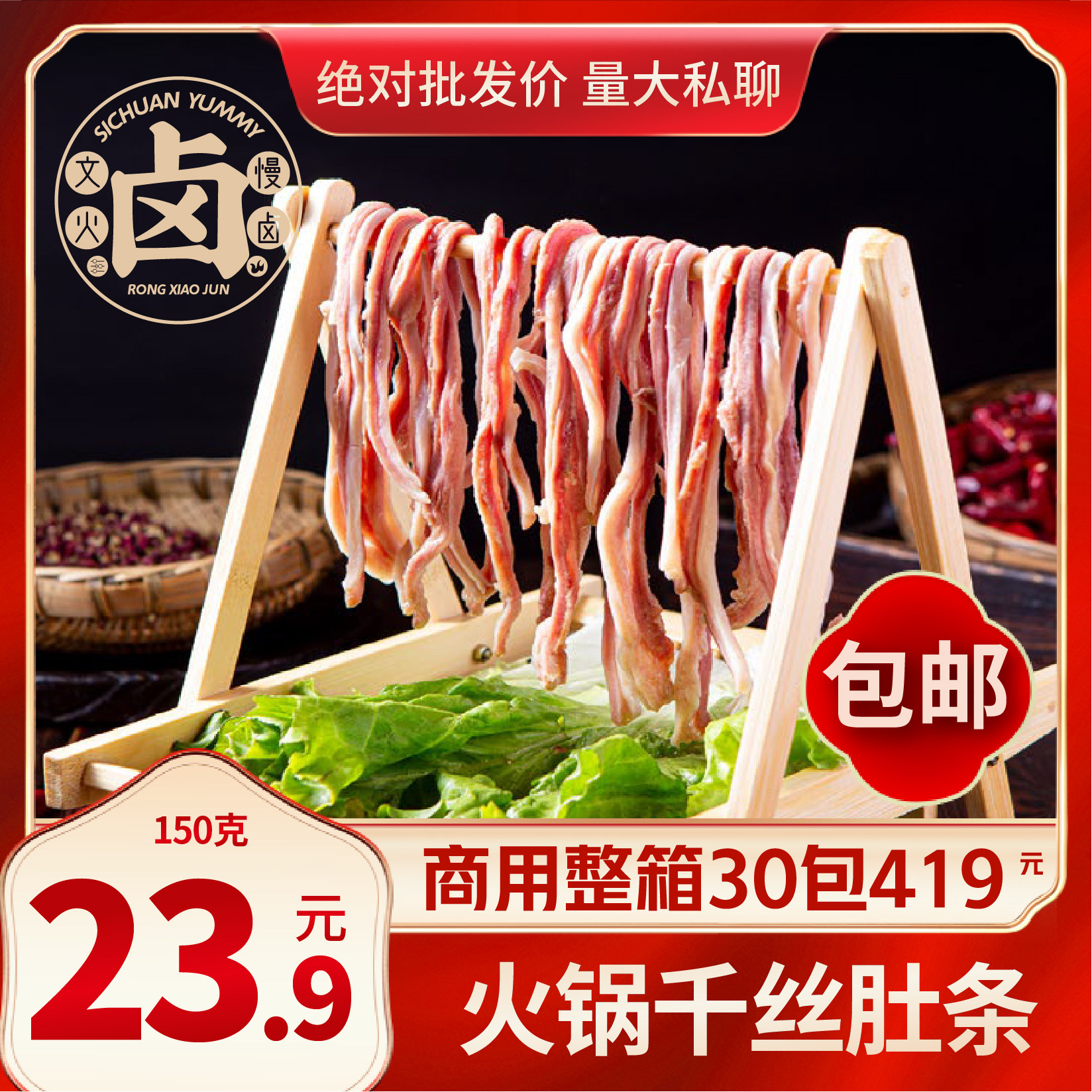 蓉小俊千丝肚条150g猪肚生熟食餐饮商用半成品预制菜火锅食材同款