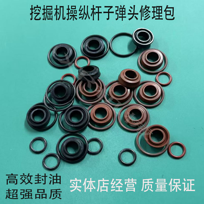 日立挖掘机ZAX70 120 200 330 360-5/6/3G操纵杆子弹头油封修理包
