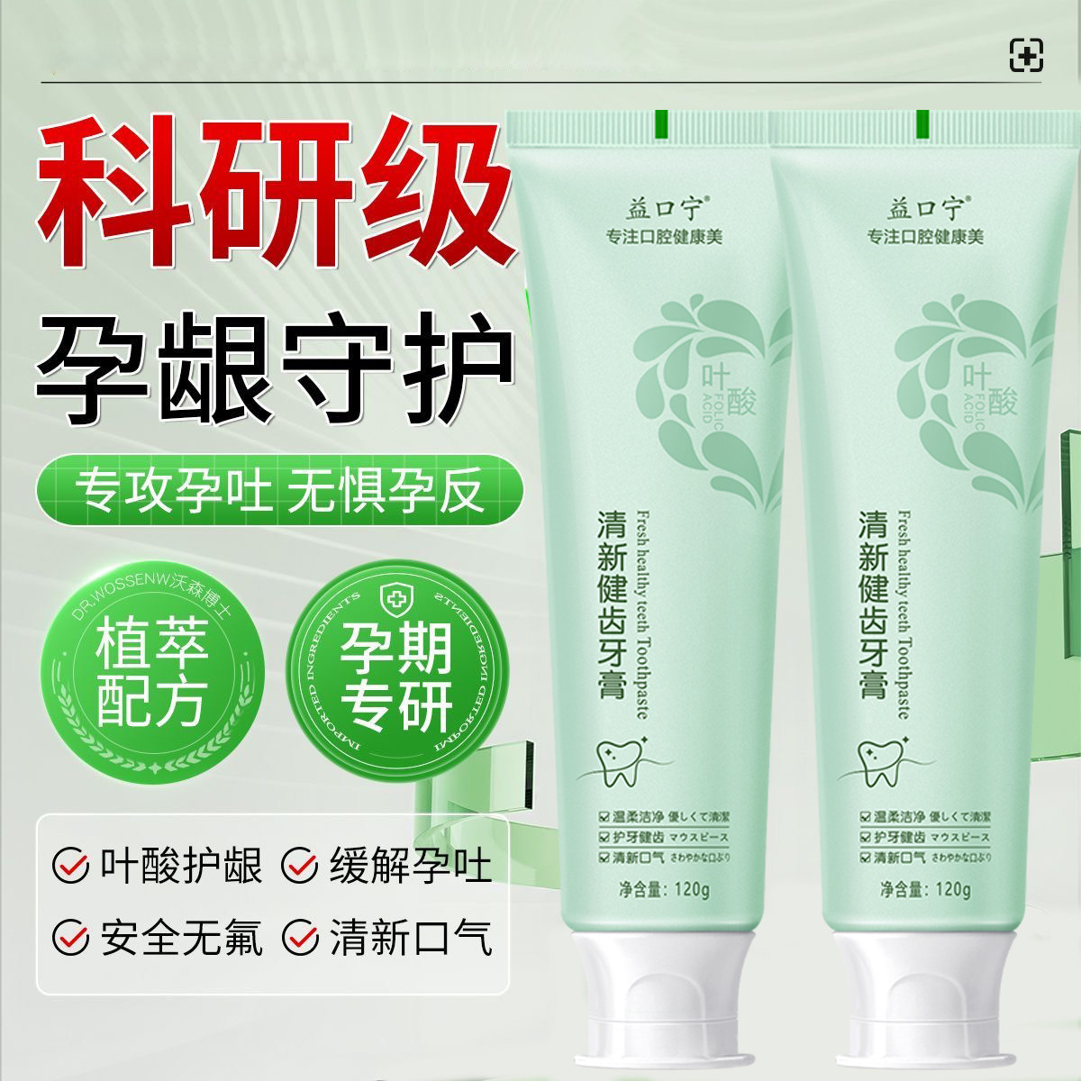 孕产妇叶酸牙膏无氟护龈去渍图片