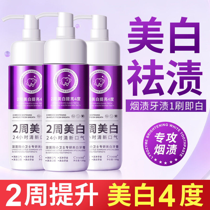 溶菌酶小卫士专研美白牙膏去黄牙去口臭清新口气护龈色修变色牙膏图片