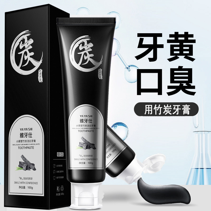 【黄黑牙专效】正品竹炭小黑管洁白牙膏美白除臭去烟渍活性炭清新图片