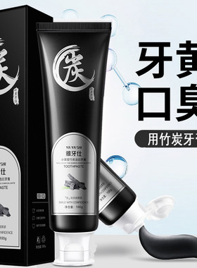 【黄黑牙专效】正品竹炭小黑管洁白牙膏美白除臭去烟渍活性炭清新