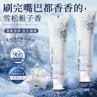 【呼气都香甜】雪落栀子香牙膏持久留香清新口气口臭亮白去黄去渍