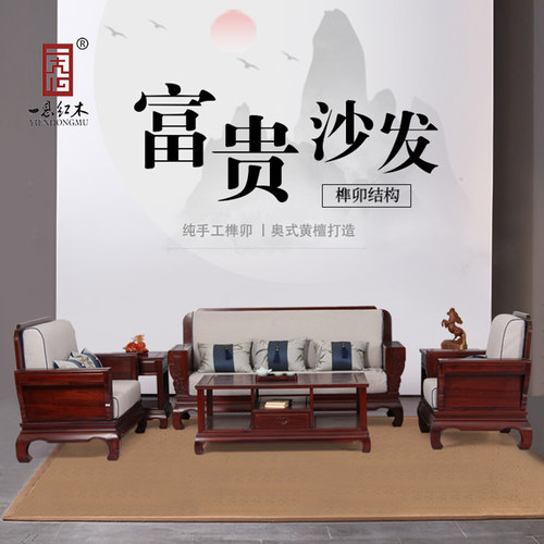实木环保奥氏黄檀无品牌缅甸酸枝