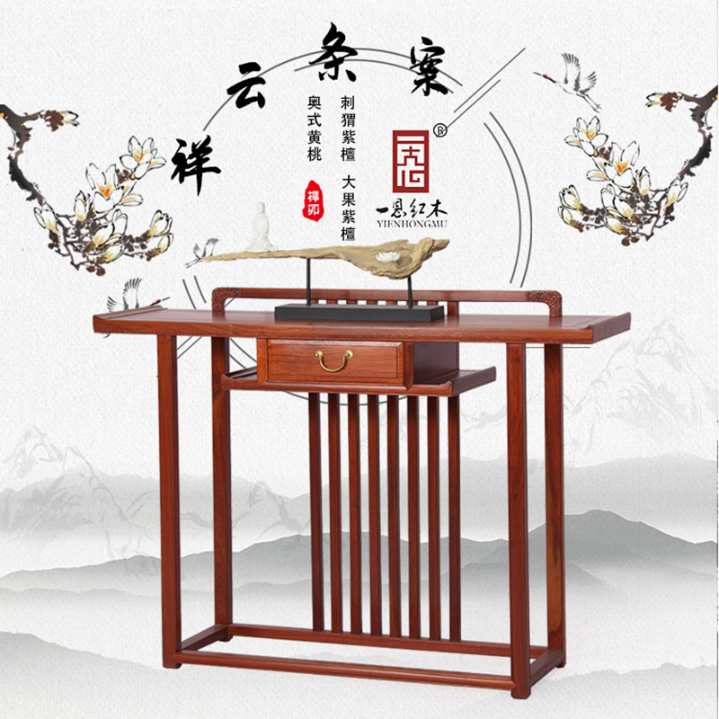 新中式精品红木家具刺猬紫檀花梨实木玄关中堂小条案供桌案台家具