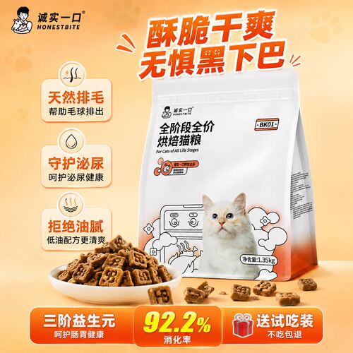 诚实一口BK01烘焙猫粮全价排毛嘘嘘全期成猫幼猫通用粮45%粗蛋白