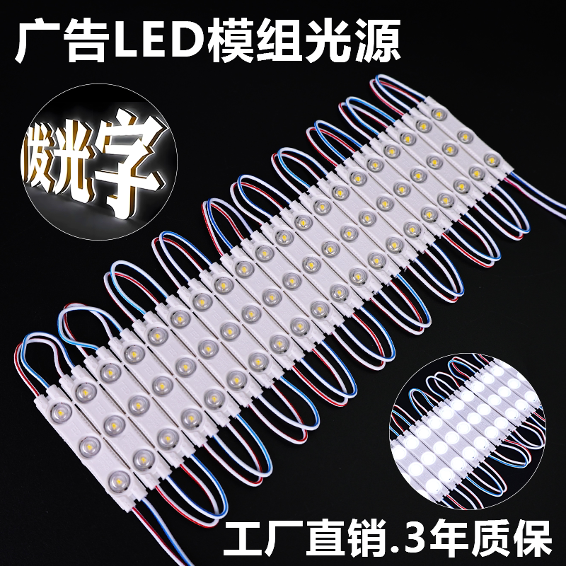 LED发光字专用灯模组灯片光源12V注塑防水门头广告灯箱灯带高亮款
