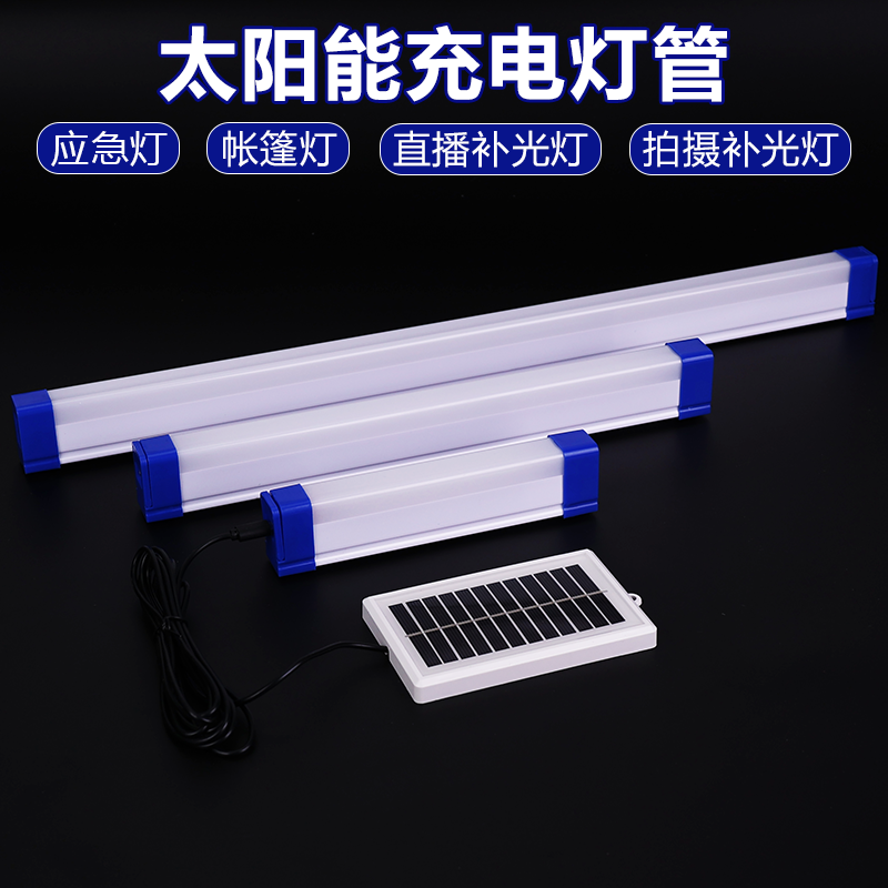 应急灯管LED长条灯露营帐篷宿舍