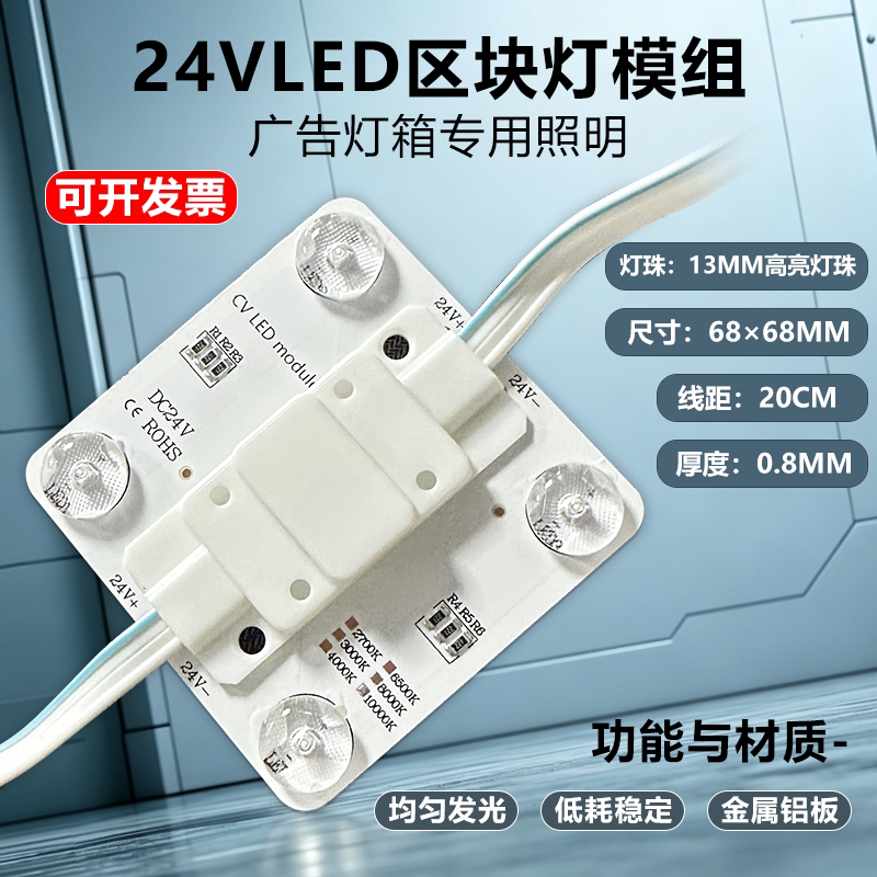 广告灯箱LED光源漫反射区块链灯片低压24V软膜天花灯背景灯模组灯