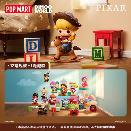 泡泡玛特DIMOOWORLD×PIXAR
