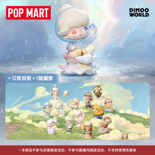 POPMART泡泡玛特 · DIMOO限定时光系列手办盲盒潮玩摆件玩具礼物