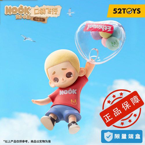 52TOYS正版NOOK这个小孩礼物盲盒手办摆件可爱生日礼物小男孩玩具