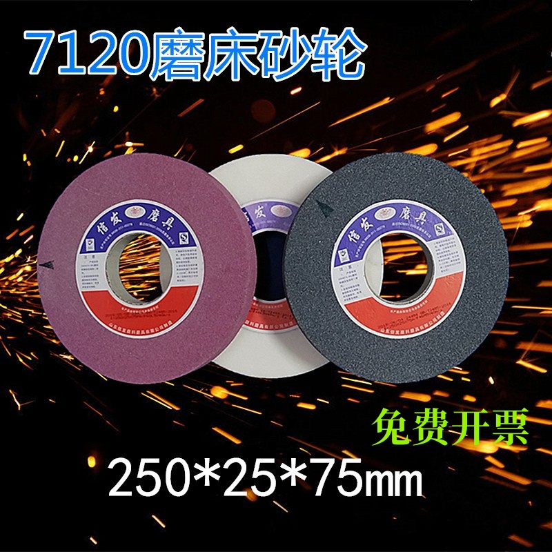 磨床平面信发铬刚玉白刚玉平面