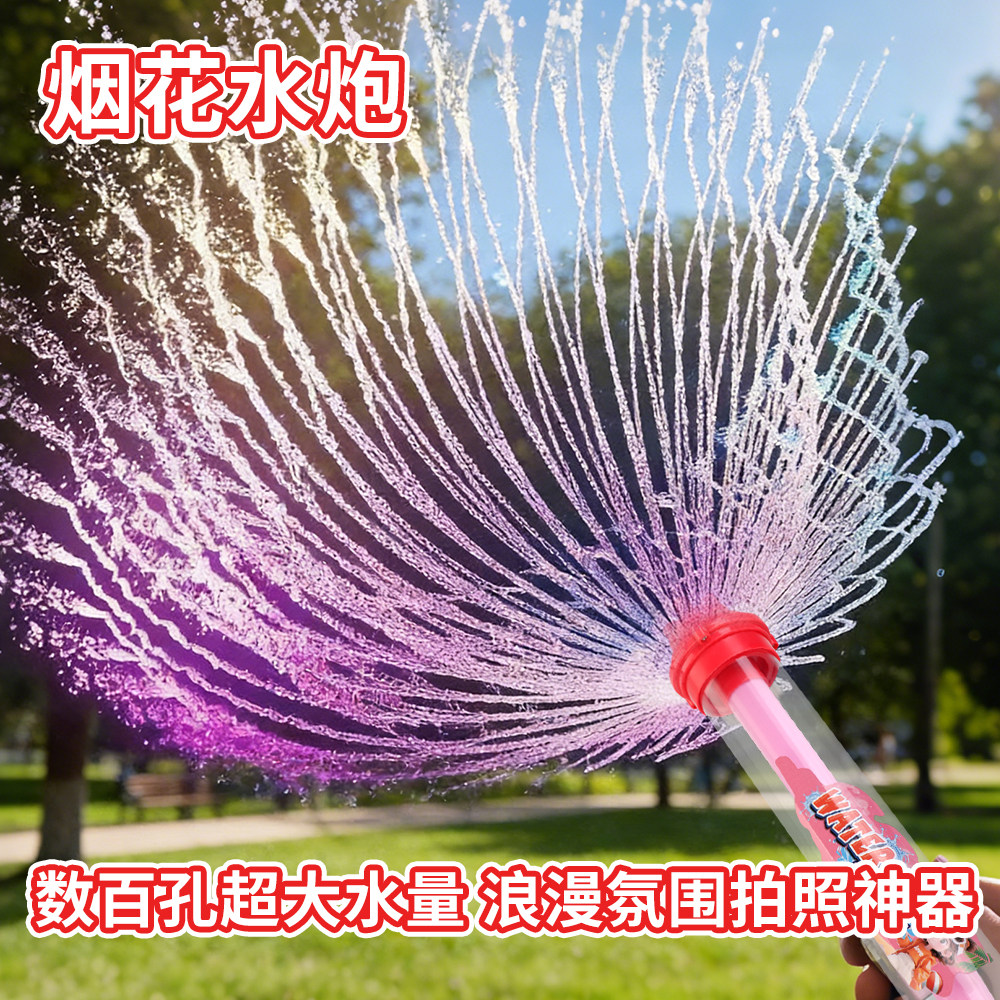 2026超大号新款烟花抽拉式水枪氛围感拍照道具玩具路灯下浪漫喷水