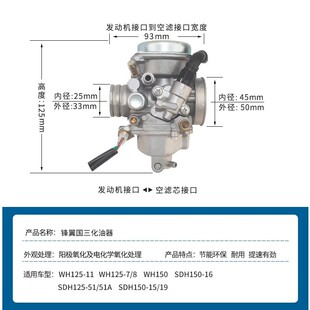 适用五羊本田WH125-7-8-11新锋翼统御 SDH125-51-51A小战鹰化油器