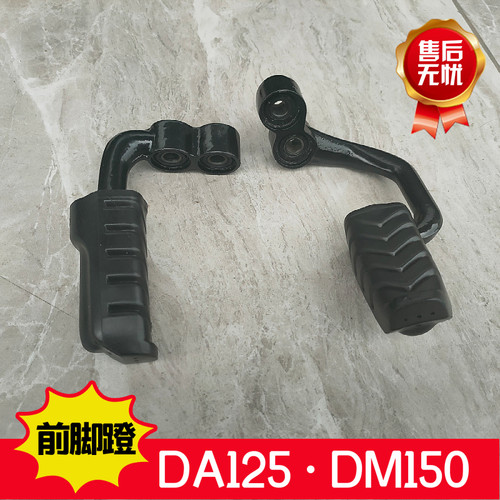 豪爵骊爽前脚蹬前搁脚脚蹬踏板