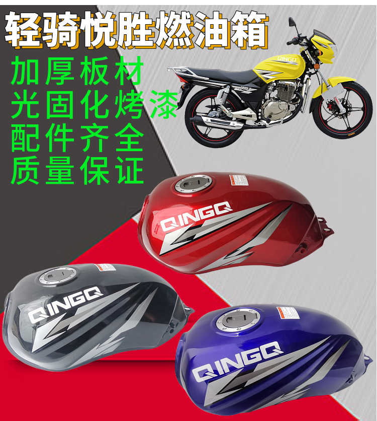 济南轻骑摩托车悦胜油箱QM125-2-3金悦胜 摩托车油箱 油壶 燃油箱