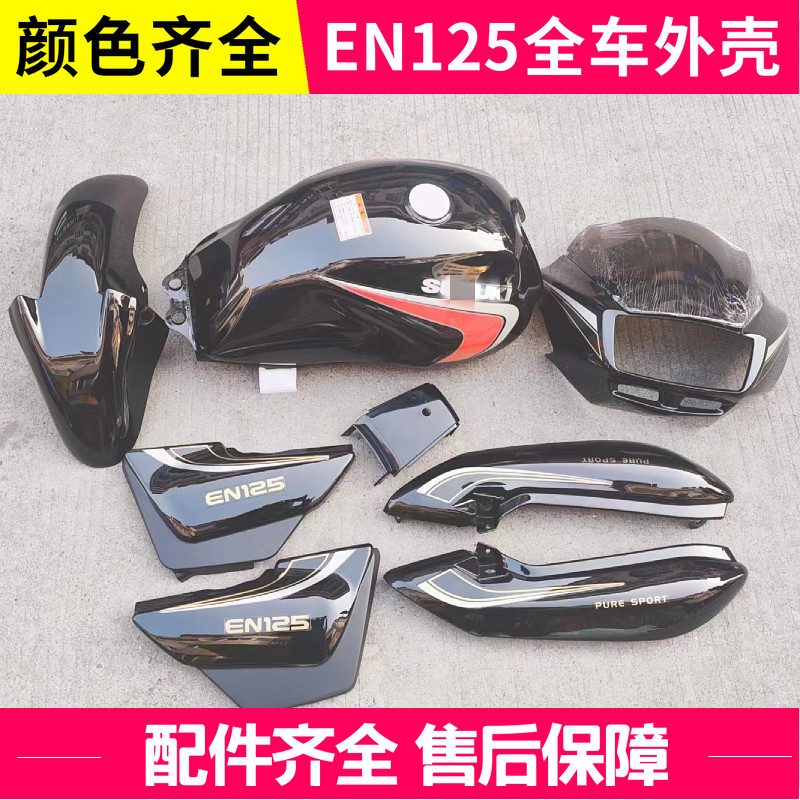 铃木摩托车配件EN125-2A汽油箱