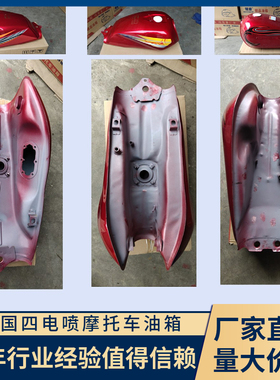 适用于铃木五羊铃木王GN/WY/GS/125刀仔内置国四电喷摩托车油箱