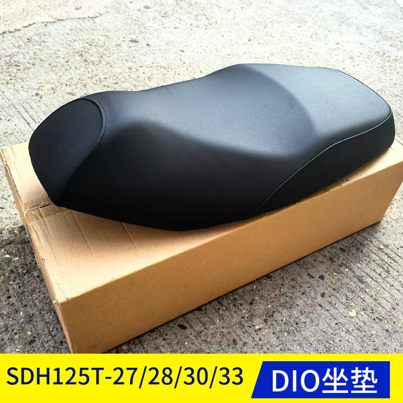 适用新大洲本田DIO迪奥SDH125T-27/30/33摩托车座包座垫套鞍座皮