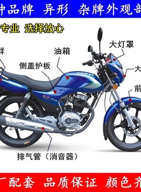 帝豪摩托车配件DH150-G油箱佛斯弟FT125-5油箱排气管头罩大灯总成