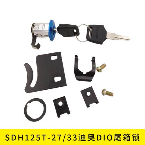 适用新大洲摩托车DIO迪奥SDH125T-27-30-33后备箱尾箱工具箱锁具