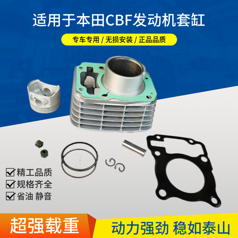 新大洲本田摩托车套缸气缸活塞