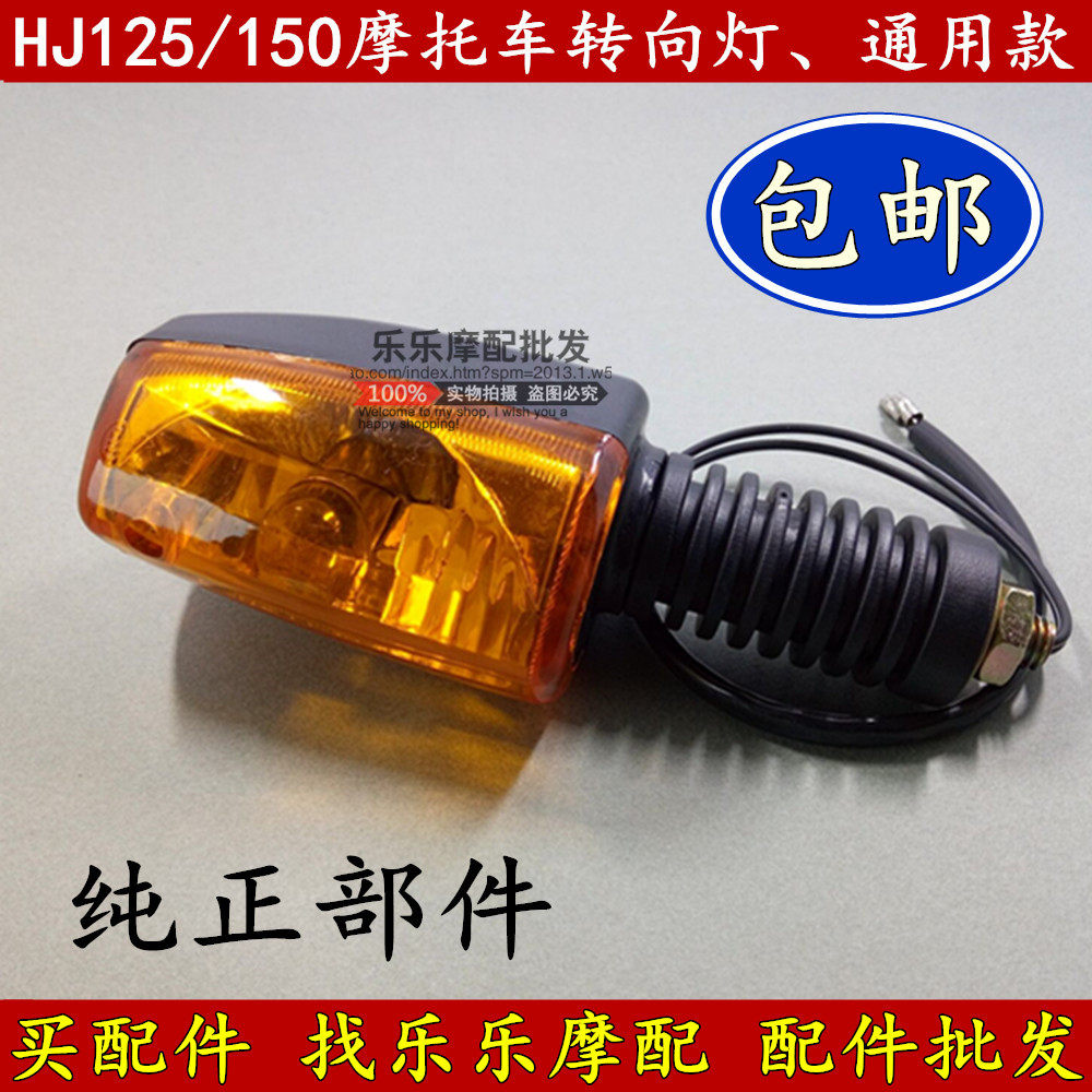 适用摩托车配件钻豹 银豹HJ125K-3A HJ125-7D/7E/7F转向灯转弯灯在类目 摩托车/装备/配件, 摩托车配件, 摩托车车灯中 - 来自Buy2taobao.com提供专业的淘宝代购服务