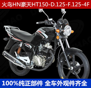 4F油箱导流罩大灯总成 F.125 适用豪天火鸟摩托车配件HT150 D.125