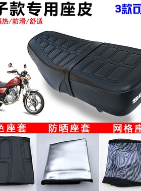 跨骑车摩托坐垫套太子125c防水防晒男装太子GN125摩托车座套皮套