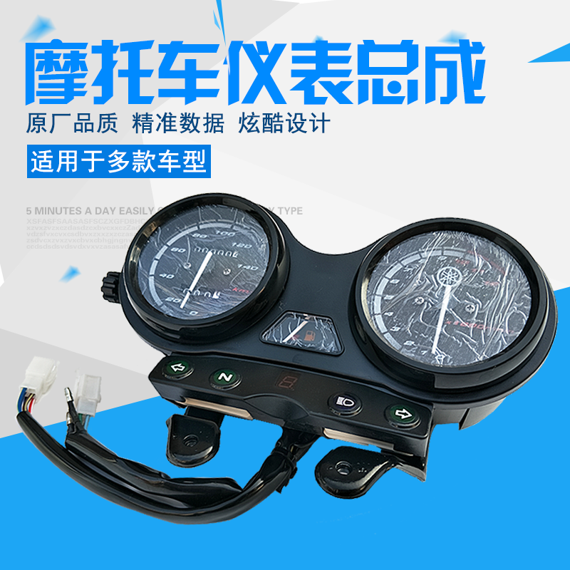 飞肯125-10A雅马哈摩托车配件天剑YBR天戟125仪表总成米表码欧12