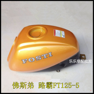 佛斯弟摩托油箱路霸 FT150-9C 路霸 FT125-5燃油箱 汽油箱 加厚款