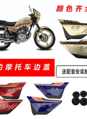 摩托车配件钻豹HJ125K-A边盖银豹HJ125-7E M D侧板银豹护板电瓶盖