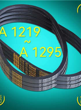 三角带A型耐磨橡胶带高速传动带小皮带1219 1245 1270 1295 Li Lw