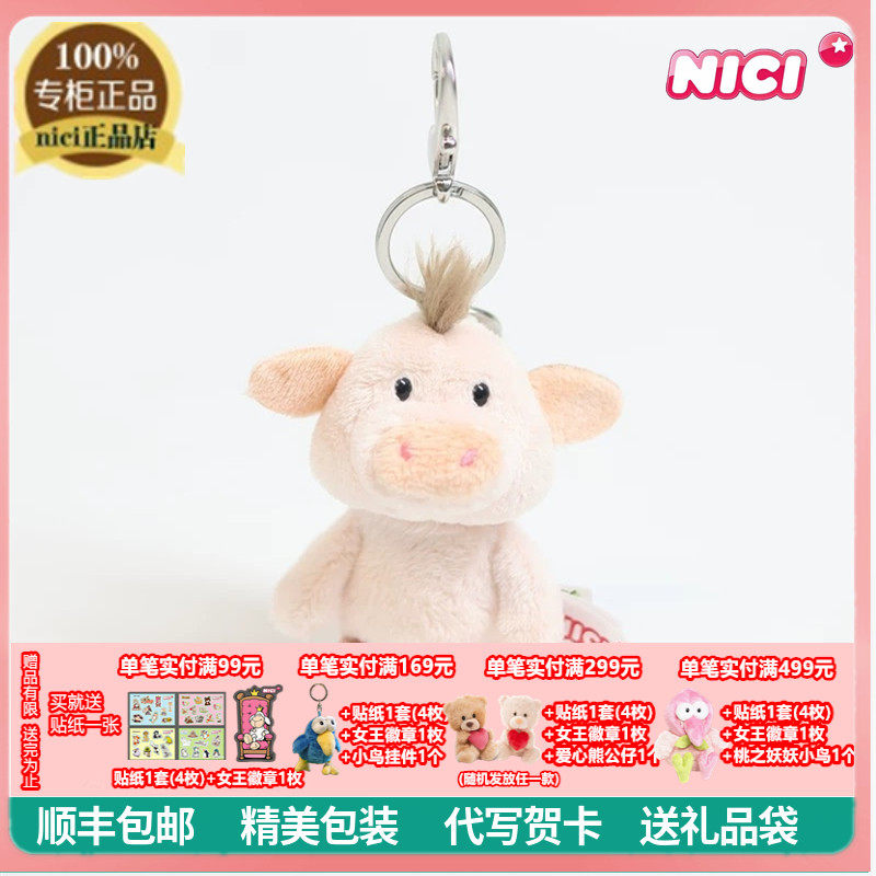 NICI专柜正品可爱小牛小鸡小猪小羊包包挂件毛绒挂饰礼物钥匙扣