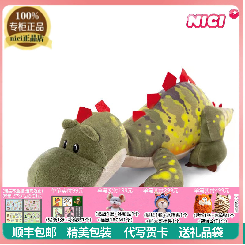 NICI正品恐龙毛绒玩具剑龙公仔