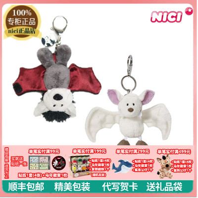 NICI蝙蝠挂件钥匙扣礼物毛绒玩具