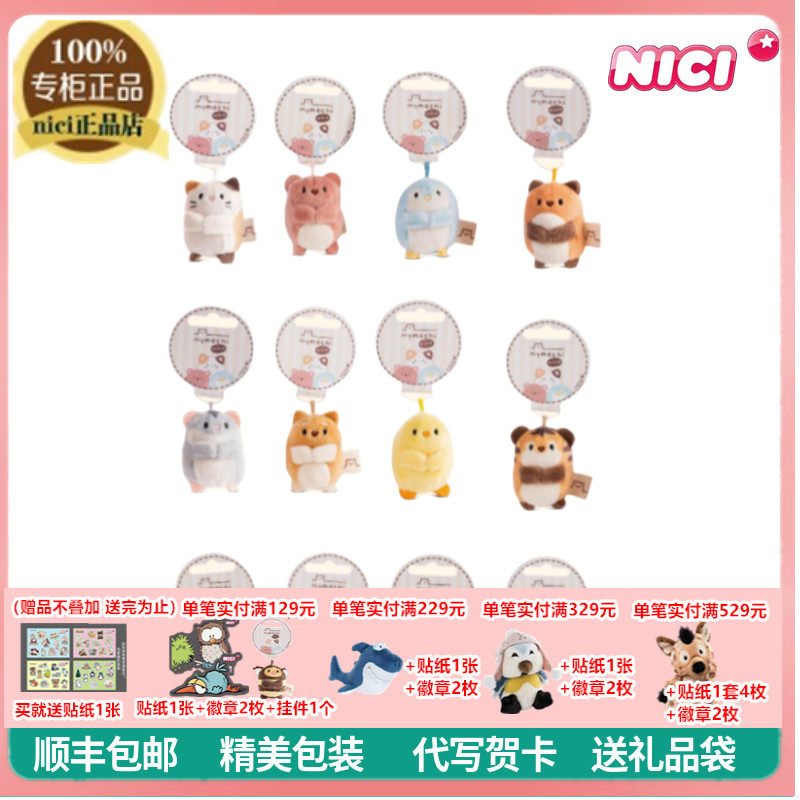 NICI正品卡通可爱迷你团子毛绒钥匙扣猫包包挂件礼物狐狸玩偶礼物,节庆用品/礼品,钥匙扣,淘宝优惠券,粉丝福利购,淘宝优惠卷