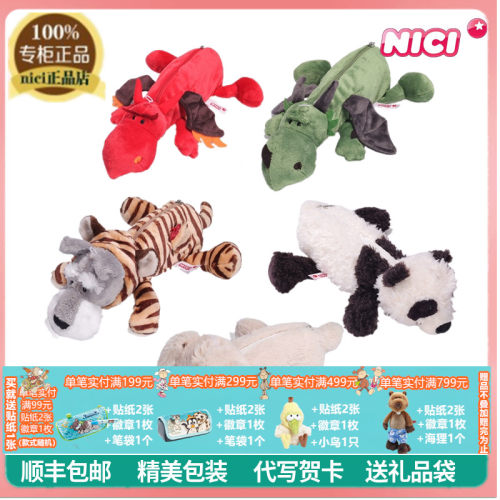 NICI生肖龙笔袋雪纳瑞熊猫礼物