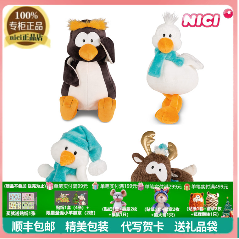 NICI专柜正品驯鹿毛绒玩具公仔