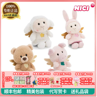 德国NICI正品天使小羊小猪小熊小兔毛绒公仔玩偶儿童玩具礼物限量