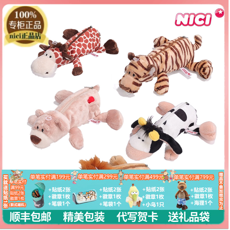 NICI小熊狮子老虎长颈鹿奶牛笔袋图片