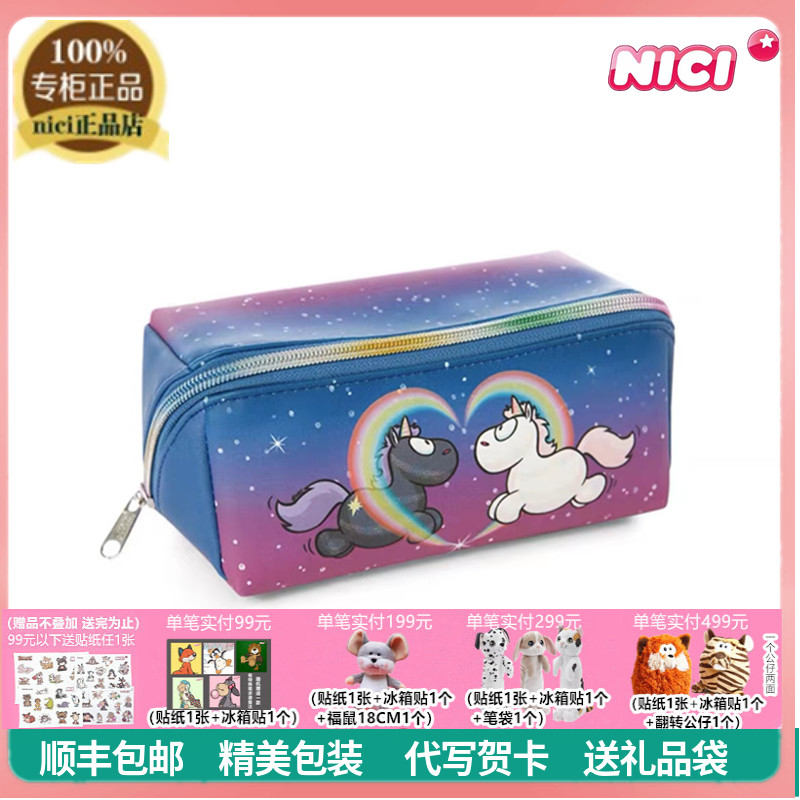 NICI正品独角兽笔袋PU可爱学生用