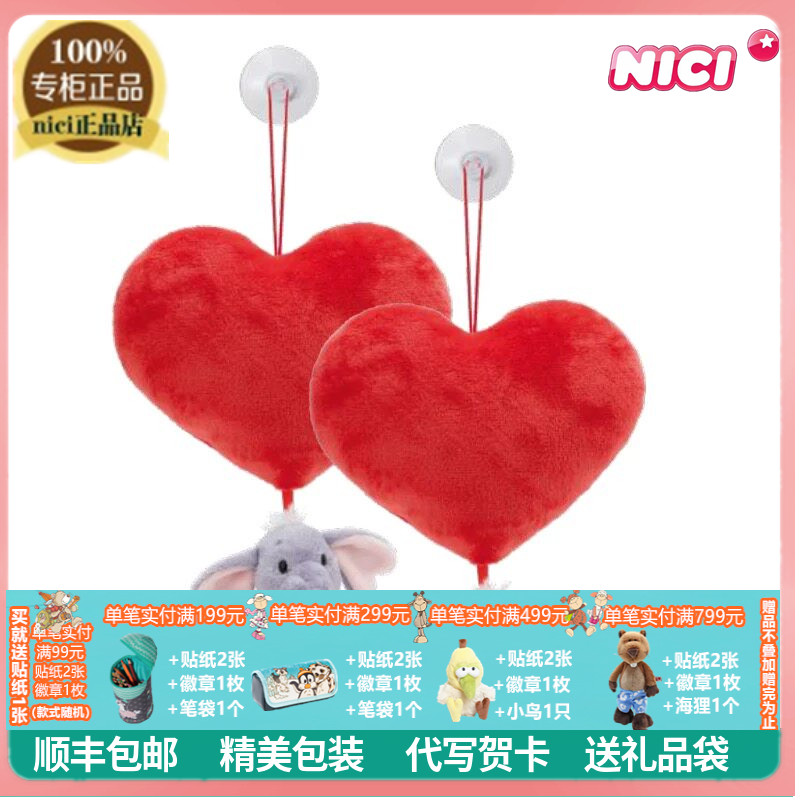 NICI正品卡通可爱小象毛绒吸盘挂件公仔大象玩偶娃娃儿童玩具礼物