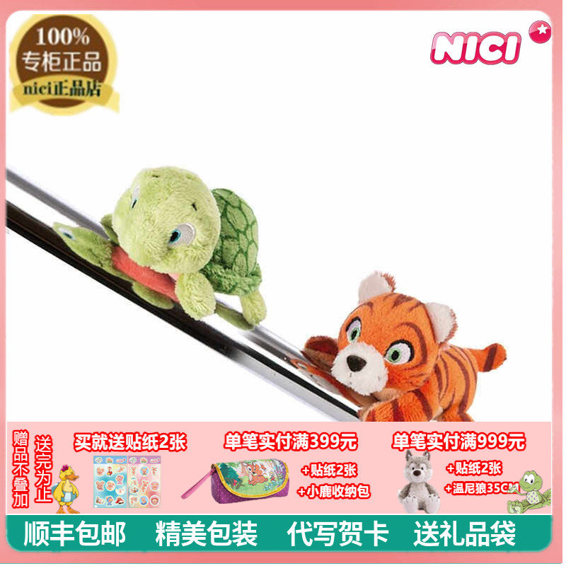 NICI正品卡通可爱老虎乌龟冰箱贴磁铁毛绒玩具公仔儿童礼物玩偶