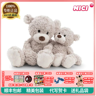 德国NICI正品可爱小熊毛绒玩具