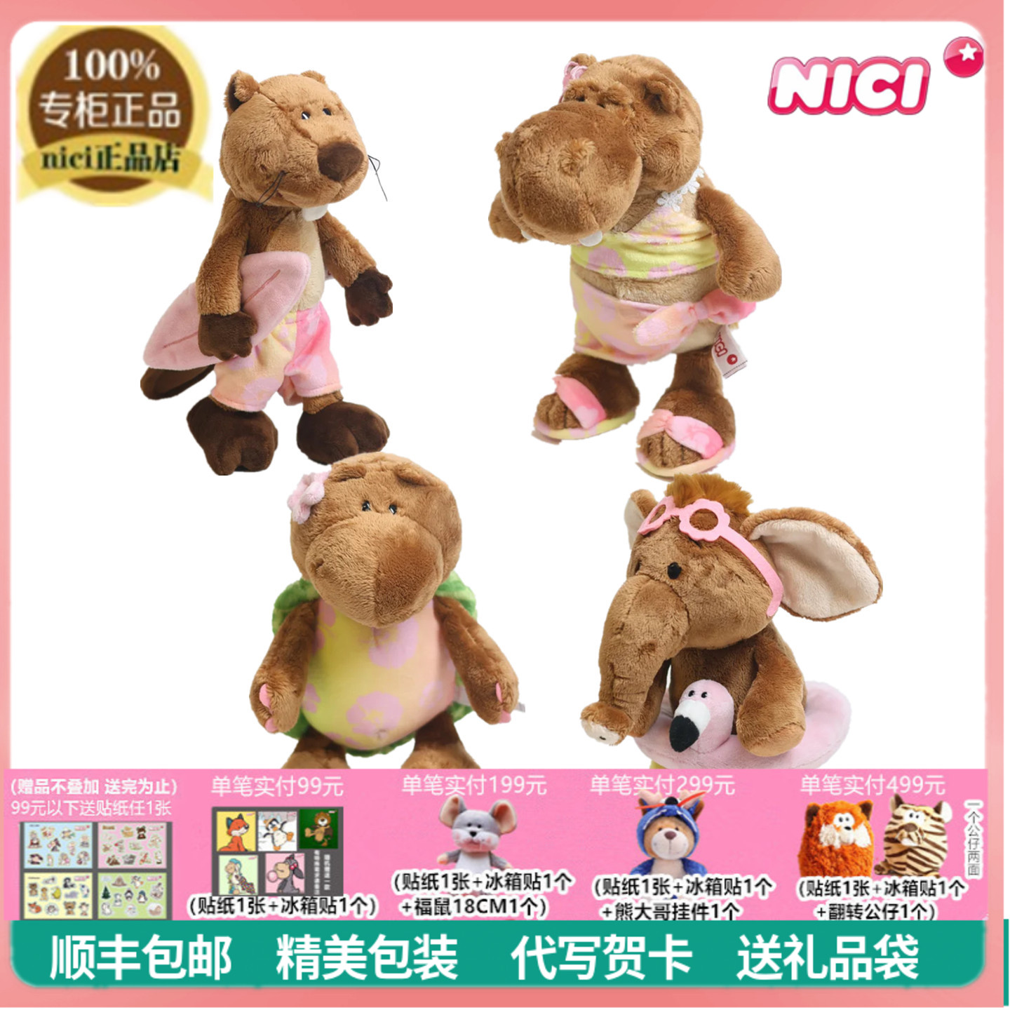 nici夏日海狸河马海龟小象公仔