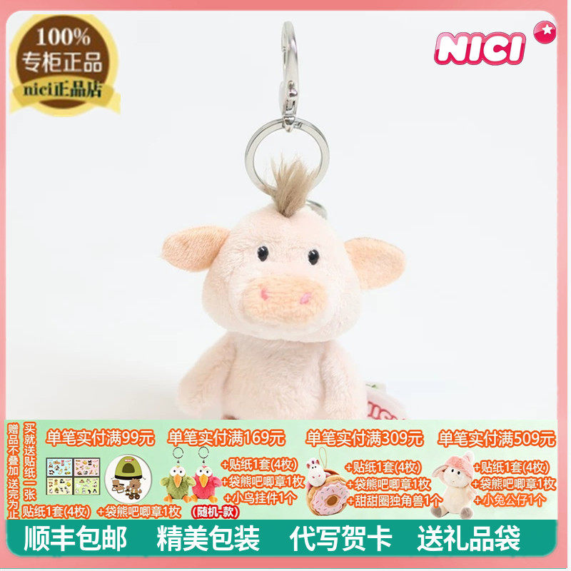 NICI专柜正品可爱小牛小鸡小猪小羊包包挂件毛绒挂饰礼物钥匙扣