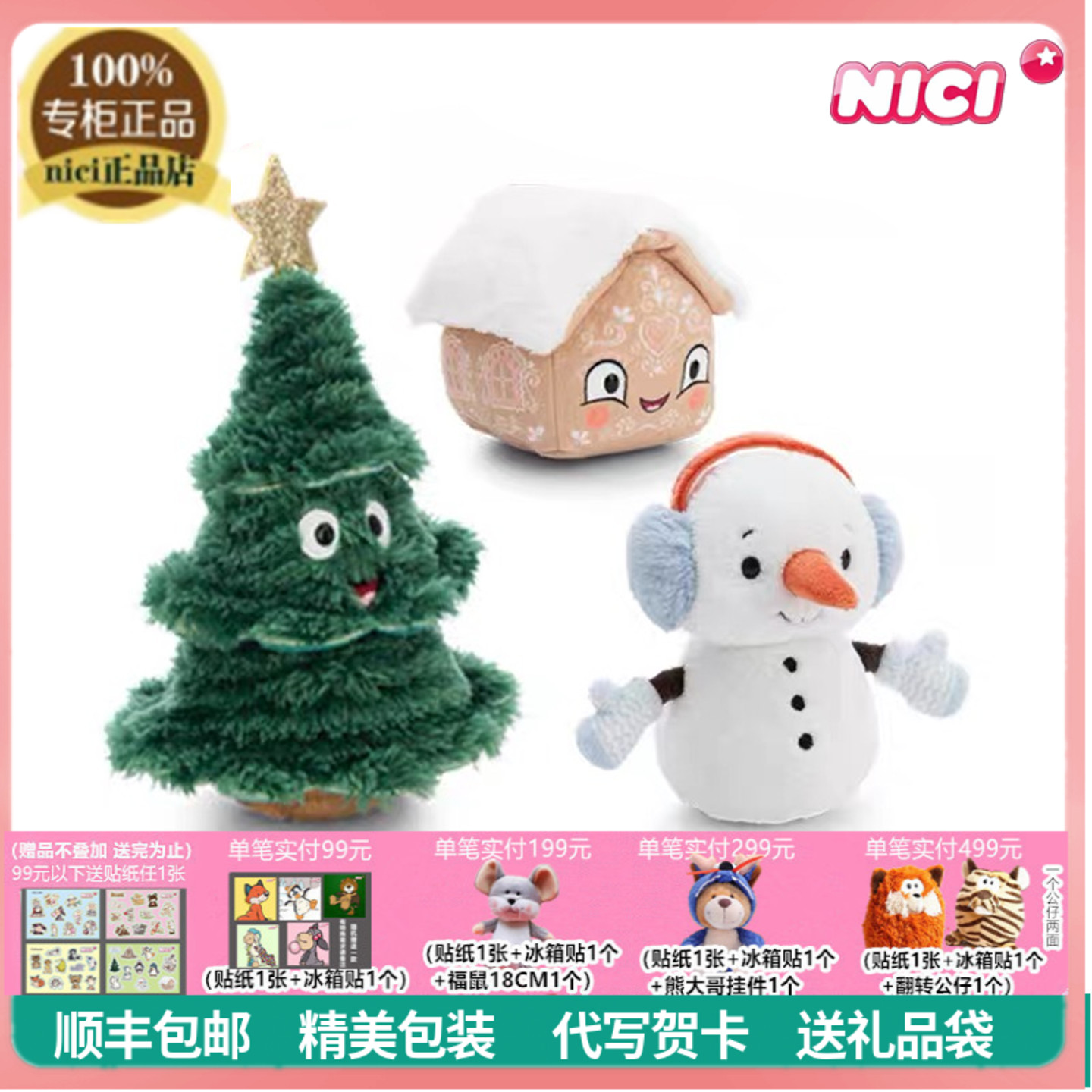 NICI圣诞树雪人姜饼屋毛绒公仔