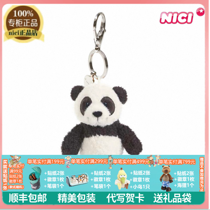 NICI正品熊猫毛绒钥匙扣挂件五月天阿信言承旭同款新款圆牌挂扣
